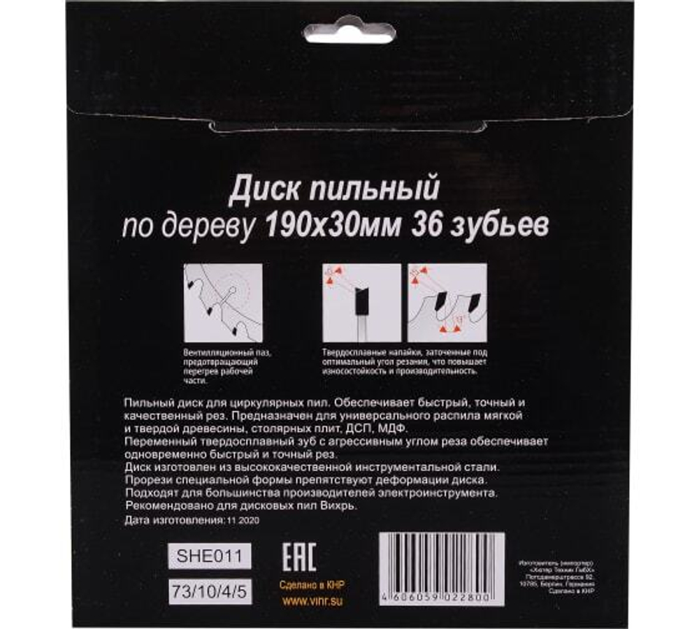 ДИСК ПИЛЬНЫЙ ВИХРЬ ПО ДЕРЕВУ 190Х30ММ 36 ЗУБЬЕВ