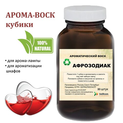 Афрозодиак, кубики восковые для ароматизации, 10 штук