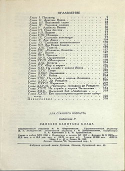Сабатини Рафаэль. Одиссея капитана Блада. М.  Детгиз. 1957 г. "Рамка".