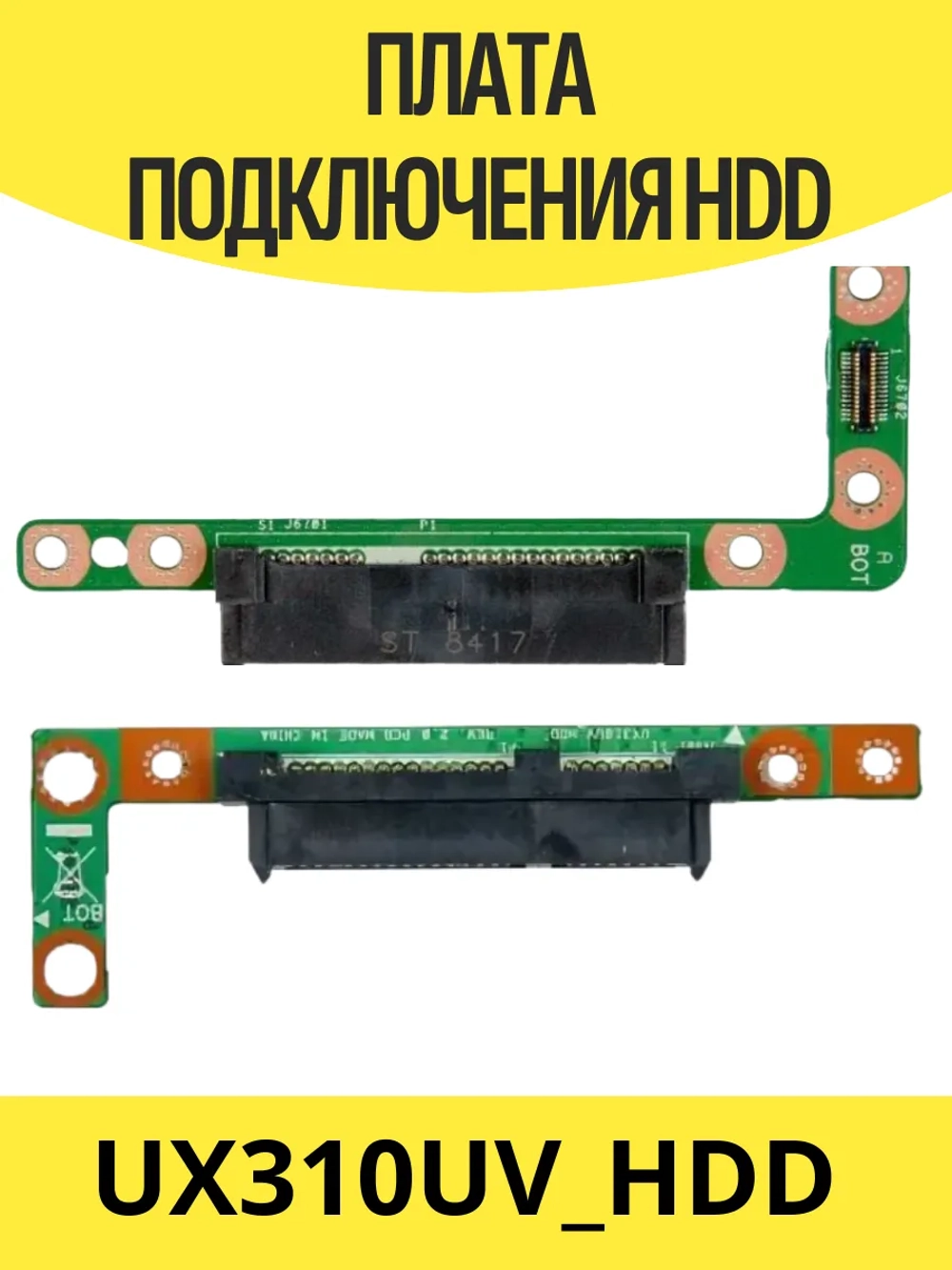 Плата HDD Asus UX310UV_HDD