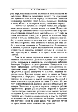 За пять лет 1918 - 1922 гг. Обвинительные речи по наиболее крупным процессам, заслушанным в Московском и Верховном революционных трибуналах | Крыленко Николай Васильевич