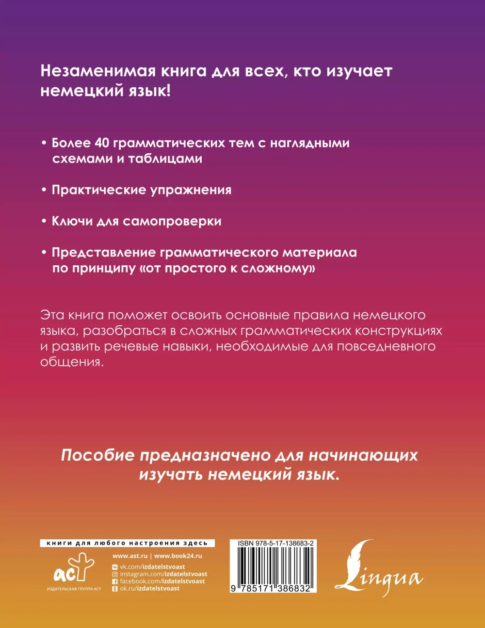 Deutsch klar und einfach = Немецкий понятно и просто. Практическая грамматика немецкого языка с упражнениями и ключами