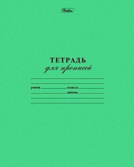 Тетрадь А5 12л косая лин. частая Hatber "Зелёная" (ПРОПИСЬ), белизна 98%