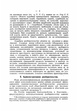Краткий курс русского уголовного процесса | Мирлес Александр Акимович
