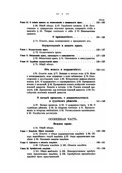 Лекции по догме римского права | Д.Д. Гримм