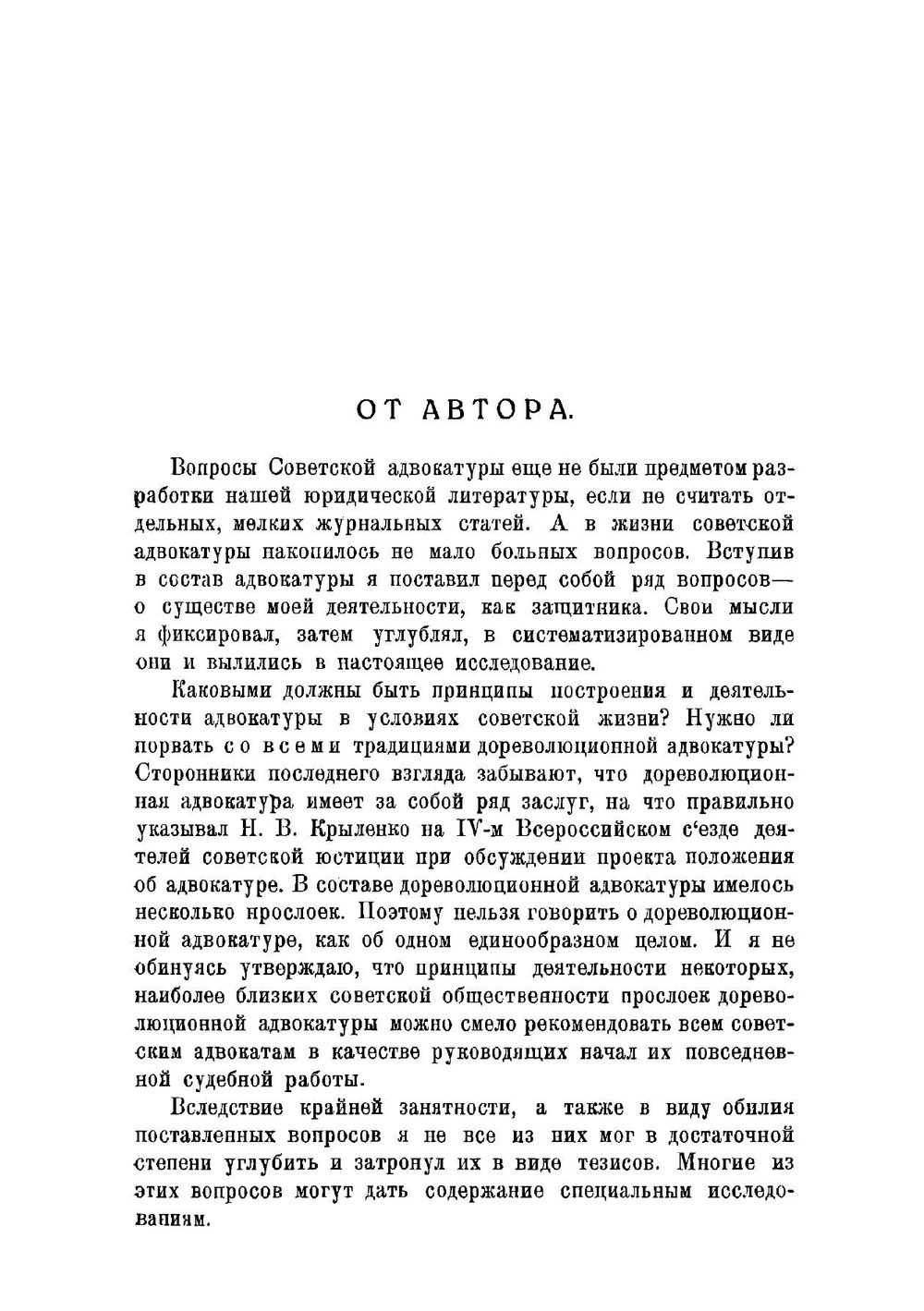 Советская адвокатура | Ривлин Эммануил Соломонович