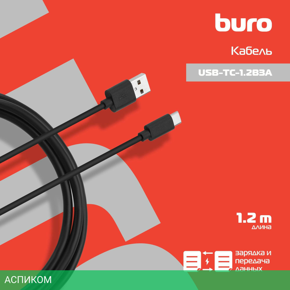 Кабель Buro USB-TC-1.2B3A (1.2 м)