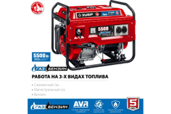 Гибридный генератор бензин/газ с электростартером ЗУБР 5500 Вт, СГ-5500Е