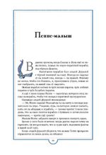 Сказки для тех, кто лучше всех