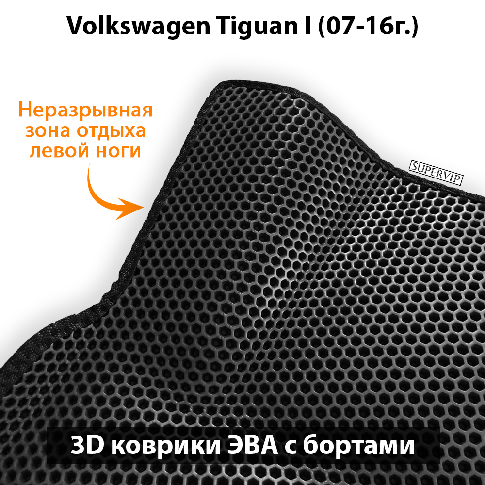 передние ева коврики в салон авто для volkswagen tiguan I (07-16г.) от supervip