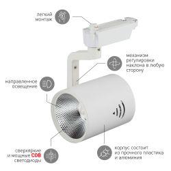 Трековый светильник однофазный ЭРА TR1 - 30 WH светодиодный COB 30Вт 4000К 2100Лм белый | Однофазные светильники LED