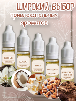 Набор отдушек Ассорти