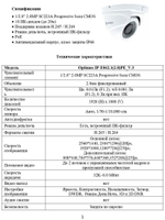 Видеокамера Optimus IP-E042.1(2.8)PE_V.3