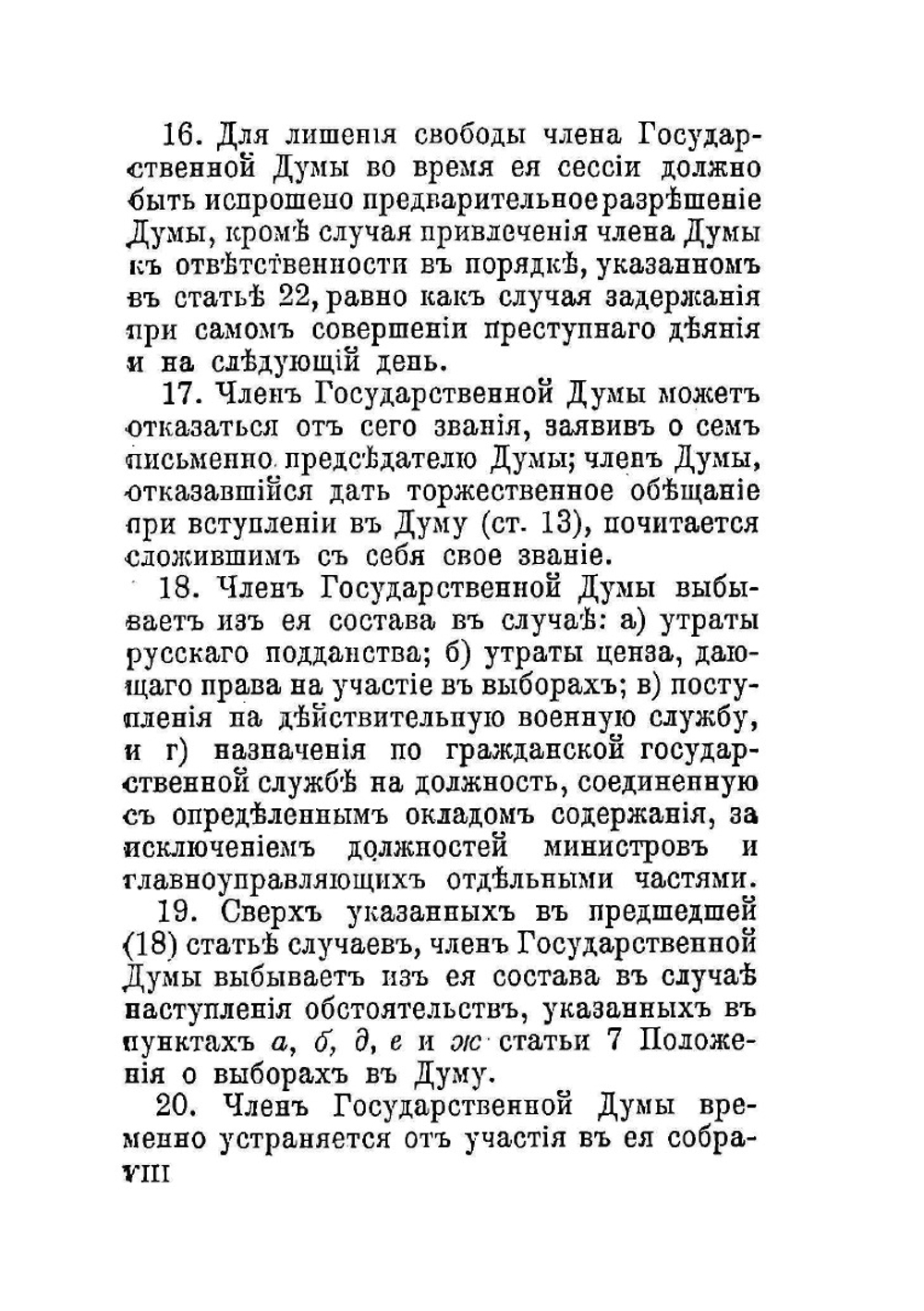 Члены Государственной думы. Четвертый созыв 1912-1917 гг. | М.М. Боиович
