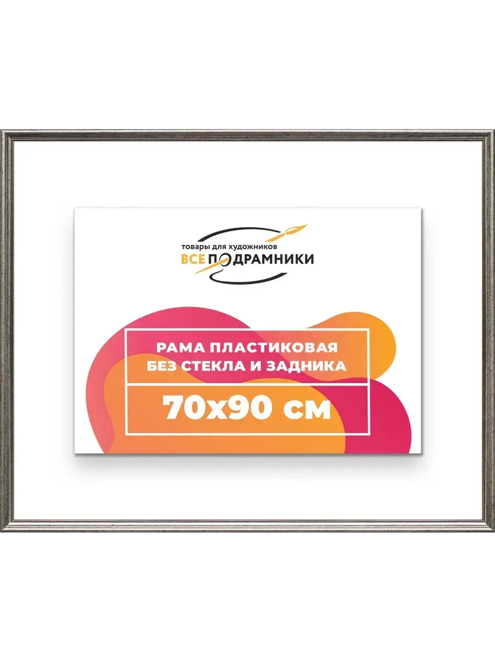 Рама для картин и фотографий 70x90