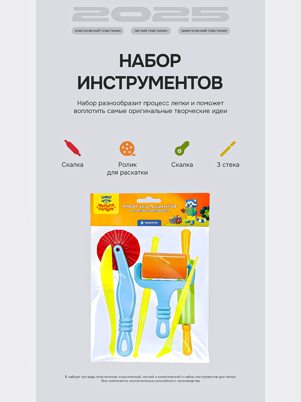 Пластилин Гамма "Классический", легкий "Мульти-Пульти", кинетический "Zephyr" и набор инструментов в чемоданчике