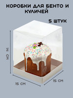 Коробка под торт и кулич с прозрачным куполом, 150*150*140 мм, БЕЛАЯ