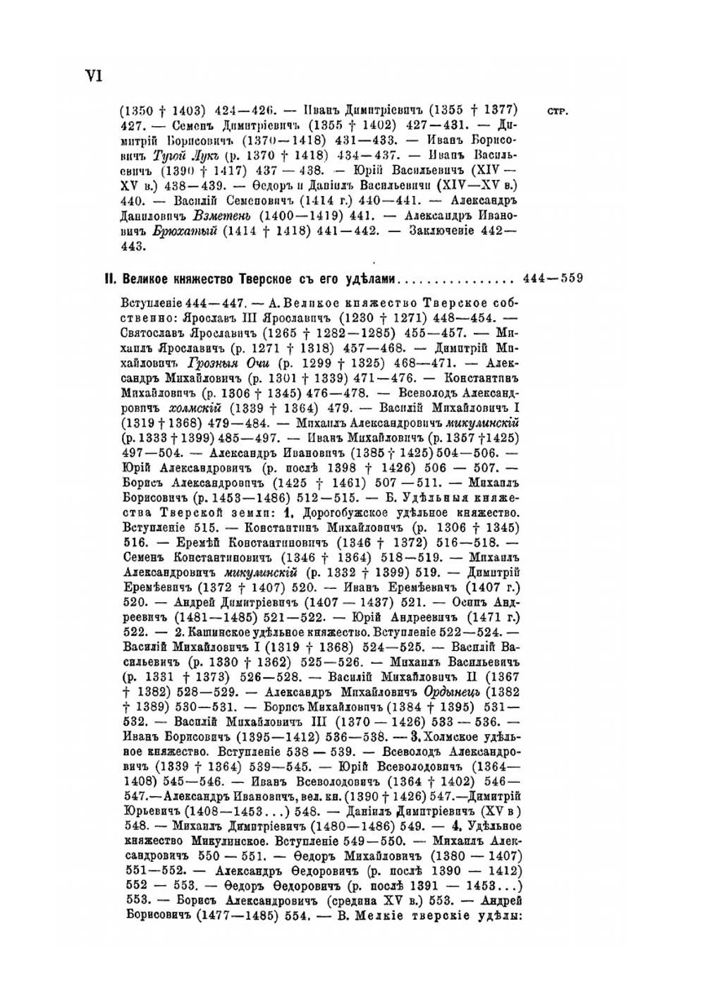 Великие и удельные князья Северной Руси в татарский период, с 1238 по 1505 г.. Том 2 | А.В. Экземплярский