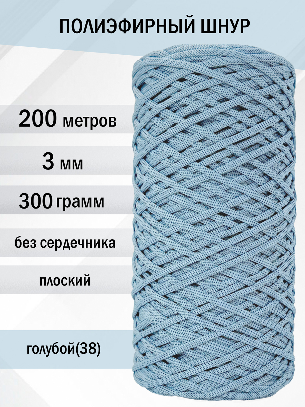 пэш-3-200-голубой(38)