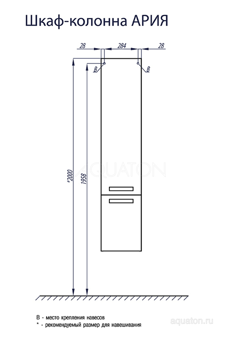 Шкаф - колонна Aquaton Ария подвесная белый 1A134403AA010