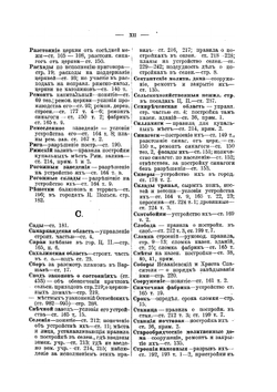 Устав строительный. Издание 9 | М.П. Шрамченко