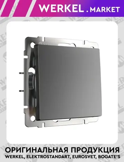 Выключатель одноклавишный проходной (графит матовый) W1112064