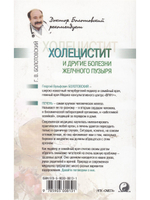 Холецистит и другие болезни желчного пузыря