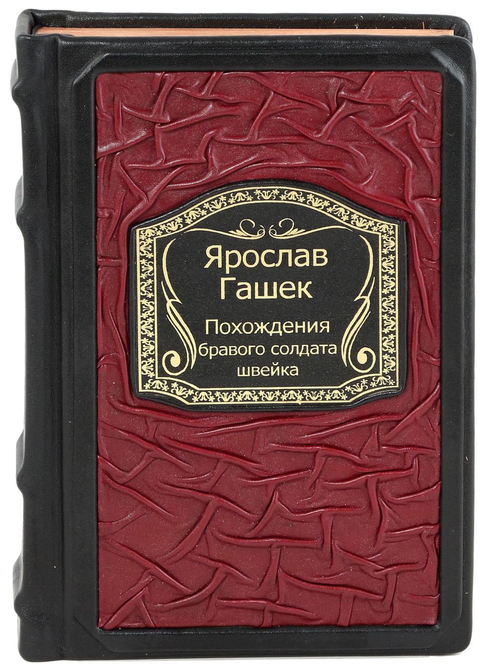 Похождения бравого солдата Швейка