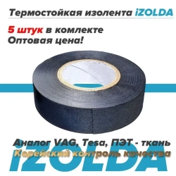 5 штук, Изолента (термостойкая) iZOLDA t1915 черная, аналог VAG TESA