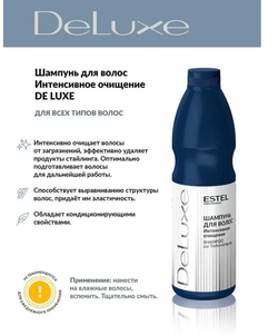 ШАМПУНЬ DE LUXE