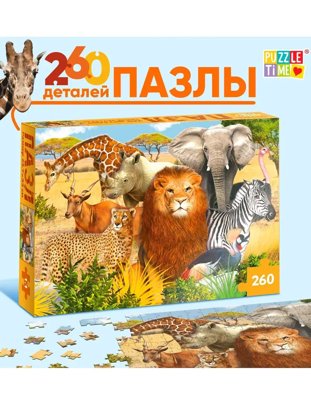 Пазл Животные Африки, 260 элементов
