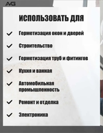 Герметик силиконовый универсальный белый 280мл AVG