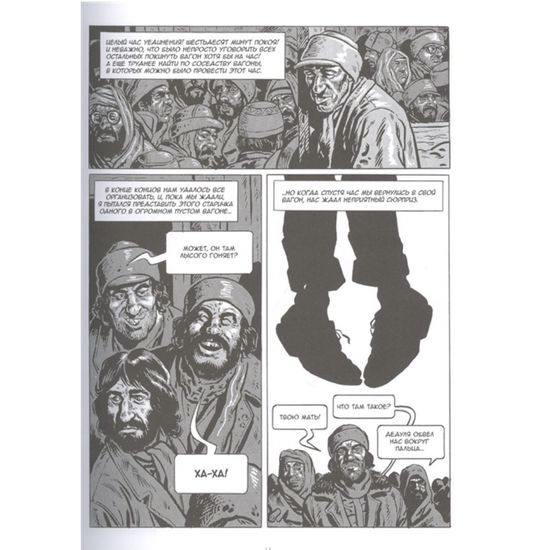 Сквозь снег. Графический роман