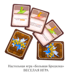 Настольная игра «Большая Бродилка» ВЕСЁЛАЯ ИГРА