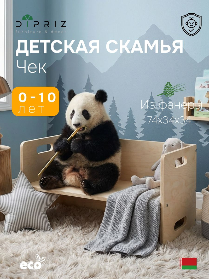 Растущий стул для детей, 74х34х34, Чек, стол и стул 2в1, деревянный, бежевый, Dipriz