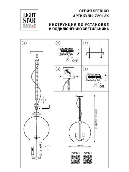 Подвесная люстра Lightstar Sferico 729131