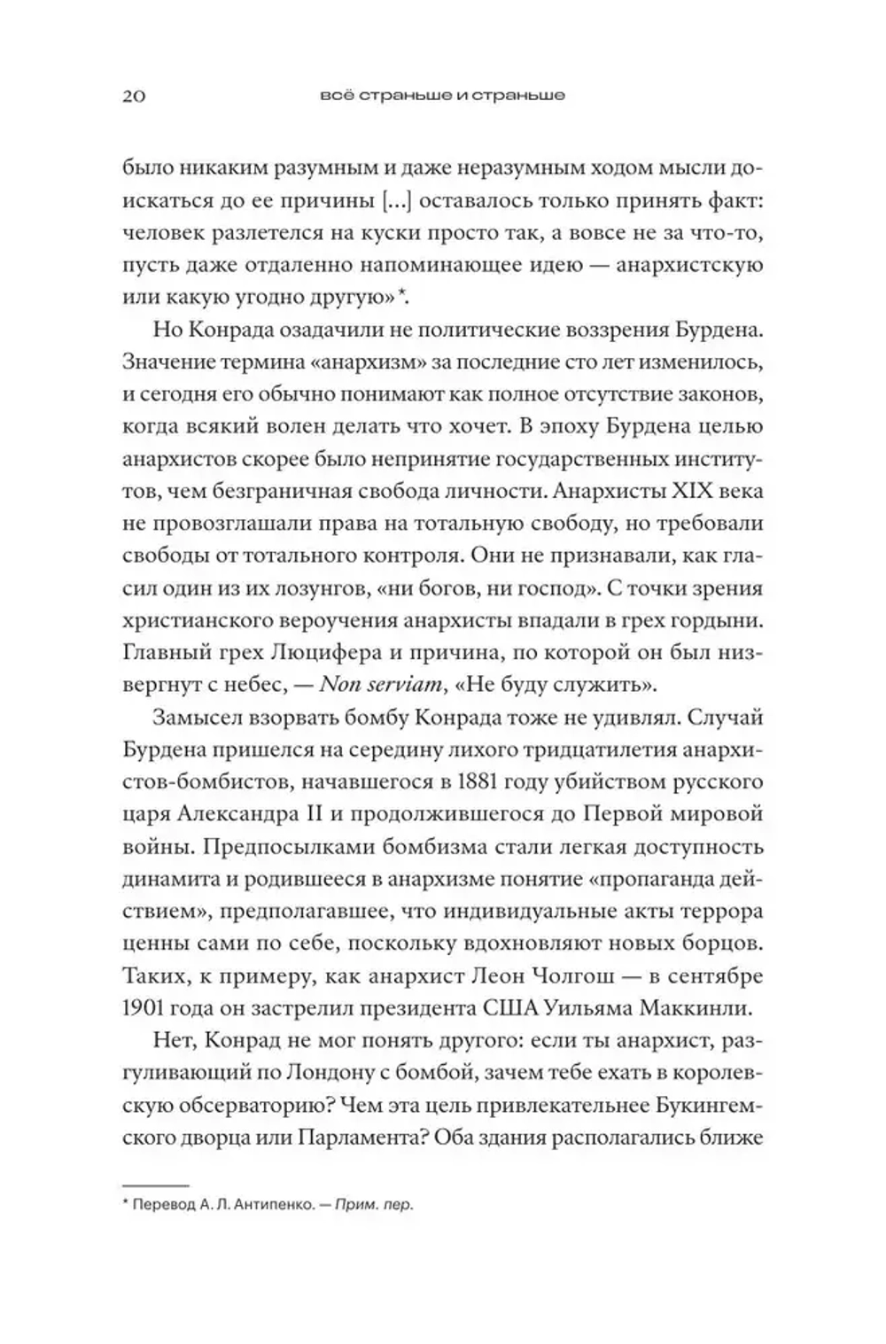 Всё страньше и страньше