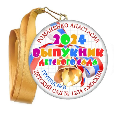 Медали закатные на ленте. "Эконом". Арт. 90 6109