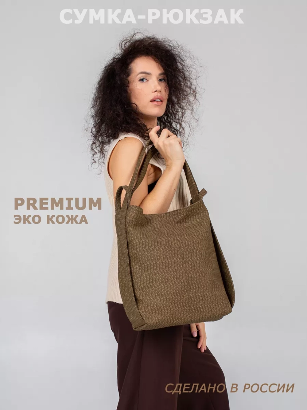 Сумка рюкзак через плечо большая трансформер