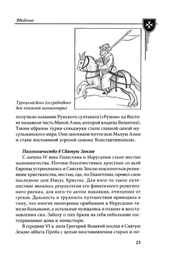 Настенко И.А., Яшнев Ю.В. История Мальтийского ордена. В 2-x книгах