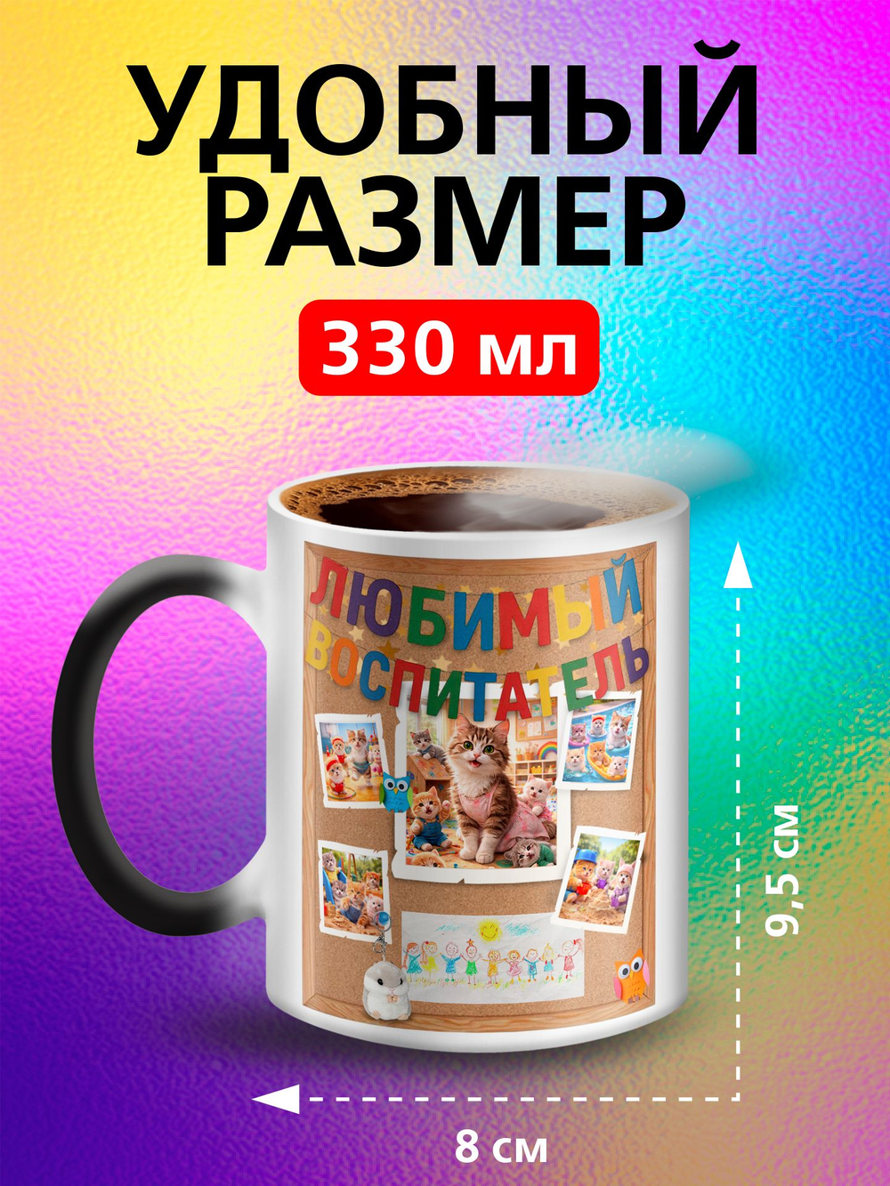 Кружка хамелеон "Власть в моих руках"