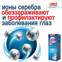 лосьон очищающий для глаз cliny с ионами серебра и пантенолом для собак, кошек, кроликов и хорьков флакон 50мл