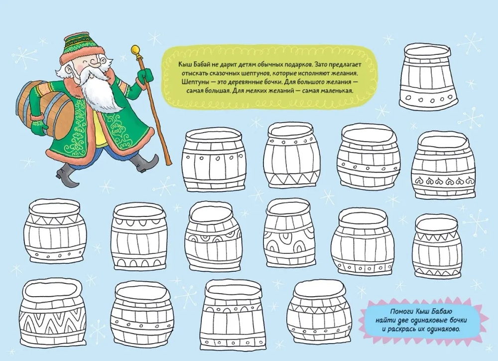 Адвент-Календарь. Кругосветный дед Мороз