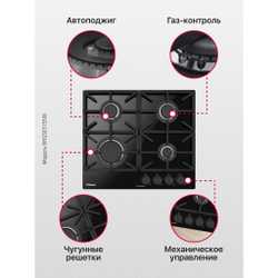 Газовая панель Hansa BHGS6515506