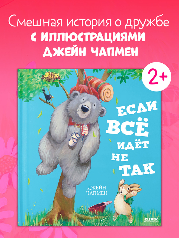 Книжки-картинки. Если всё идёт не так