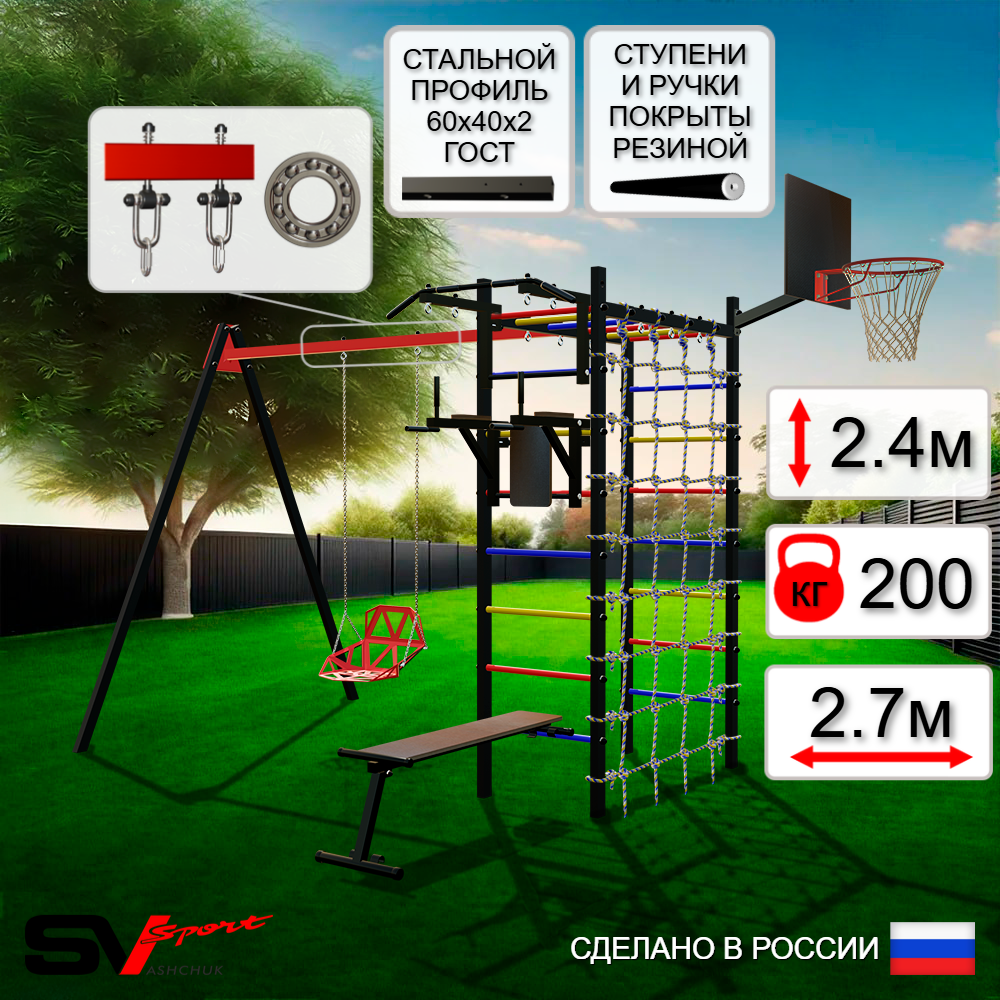 Уличный спортивно-игровой комплекс Sv Sport У3295КП1 (Турник/Брусья/Скамья/Со спинкой/Подвесы на подш/Щит баскет/Сетка)