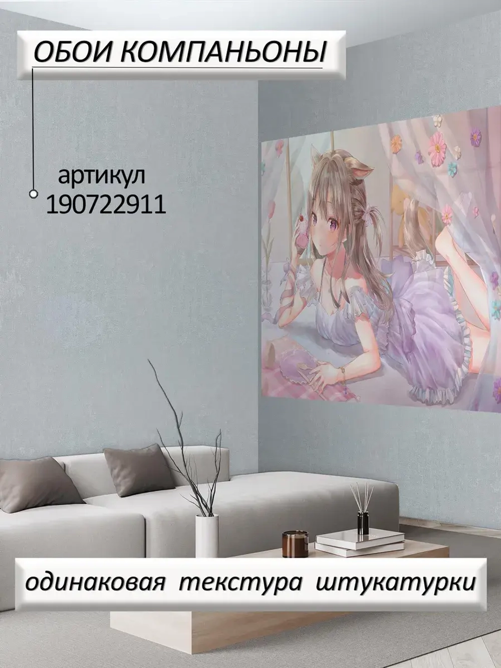 3D Фотообои милые розовые аниме