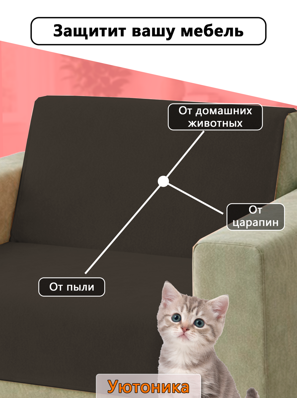 Накидка на кресло 160х60 см