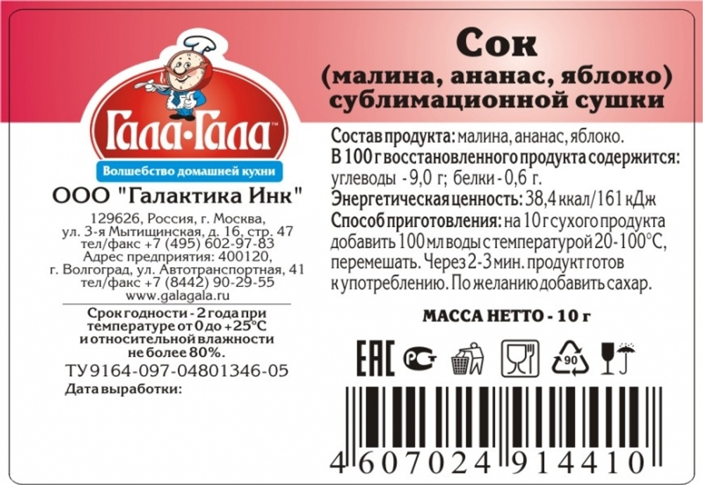 Малина-яблоко-ананас  порошковая смесь