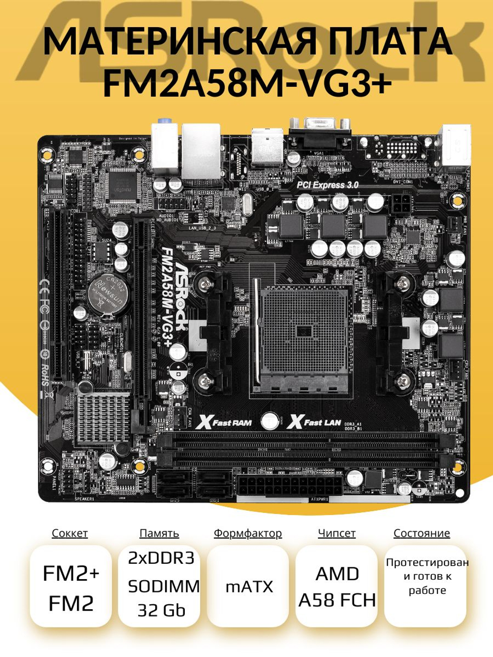 S-FM2+ Материнская плата ASRock FM2A58M-VG3+